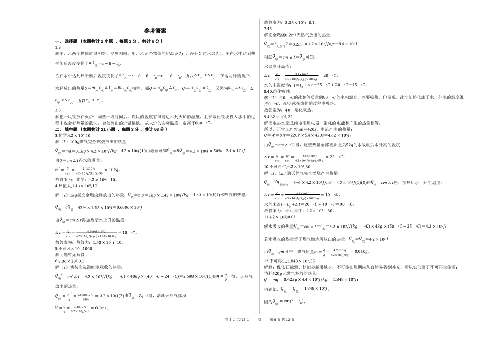 初三物理热学计算题专项练习_第3页