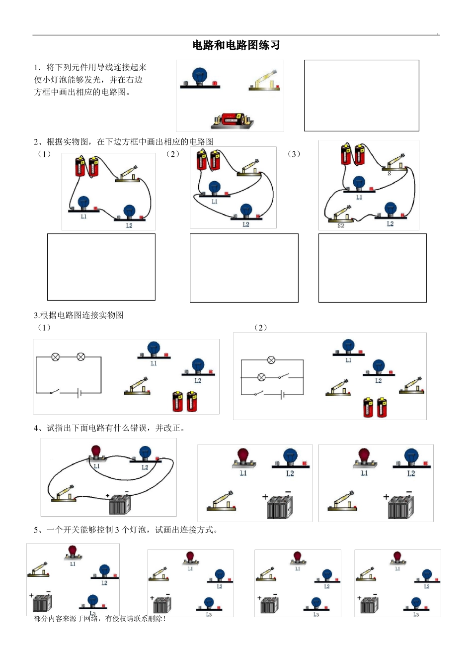 初三物理电路和电路图练习题_第1页