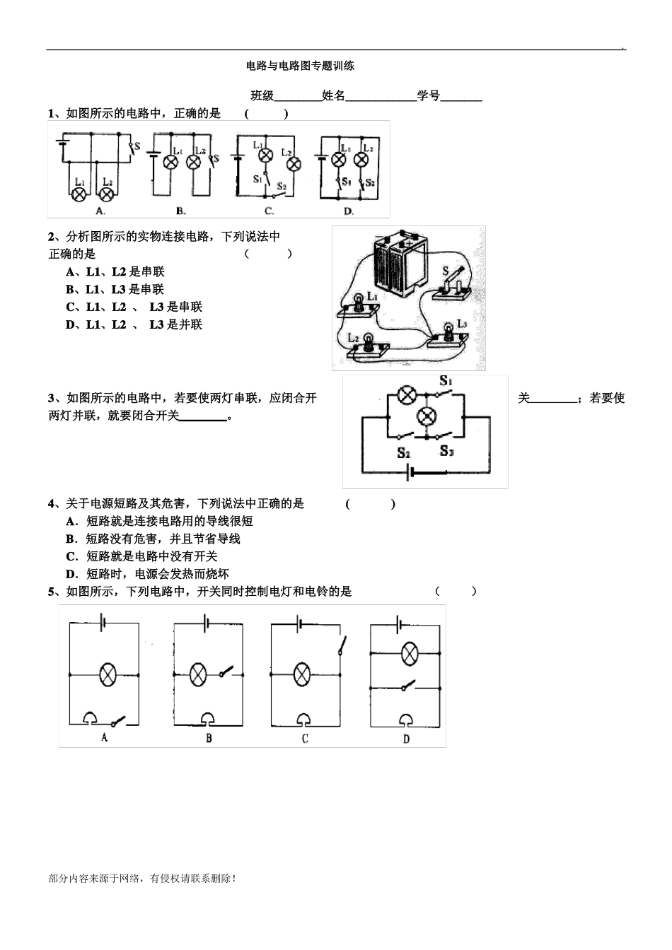 初三物理电路和电路图练习题_第2页
