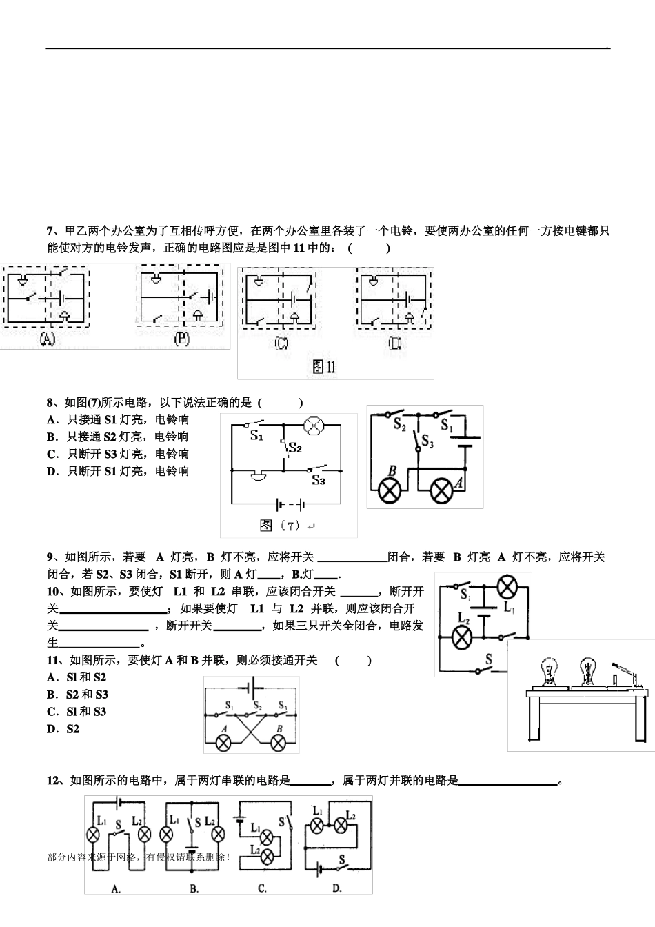 初三物理电路和电路图练习题_第3页