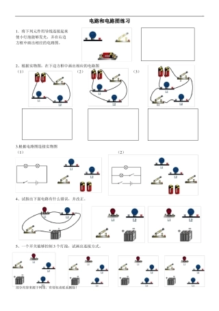 初三物理电路和电路图练习题