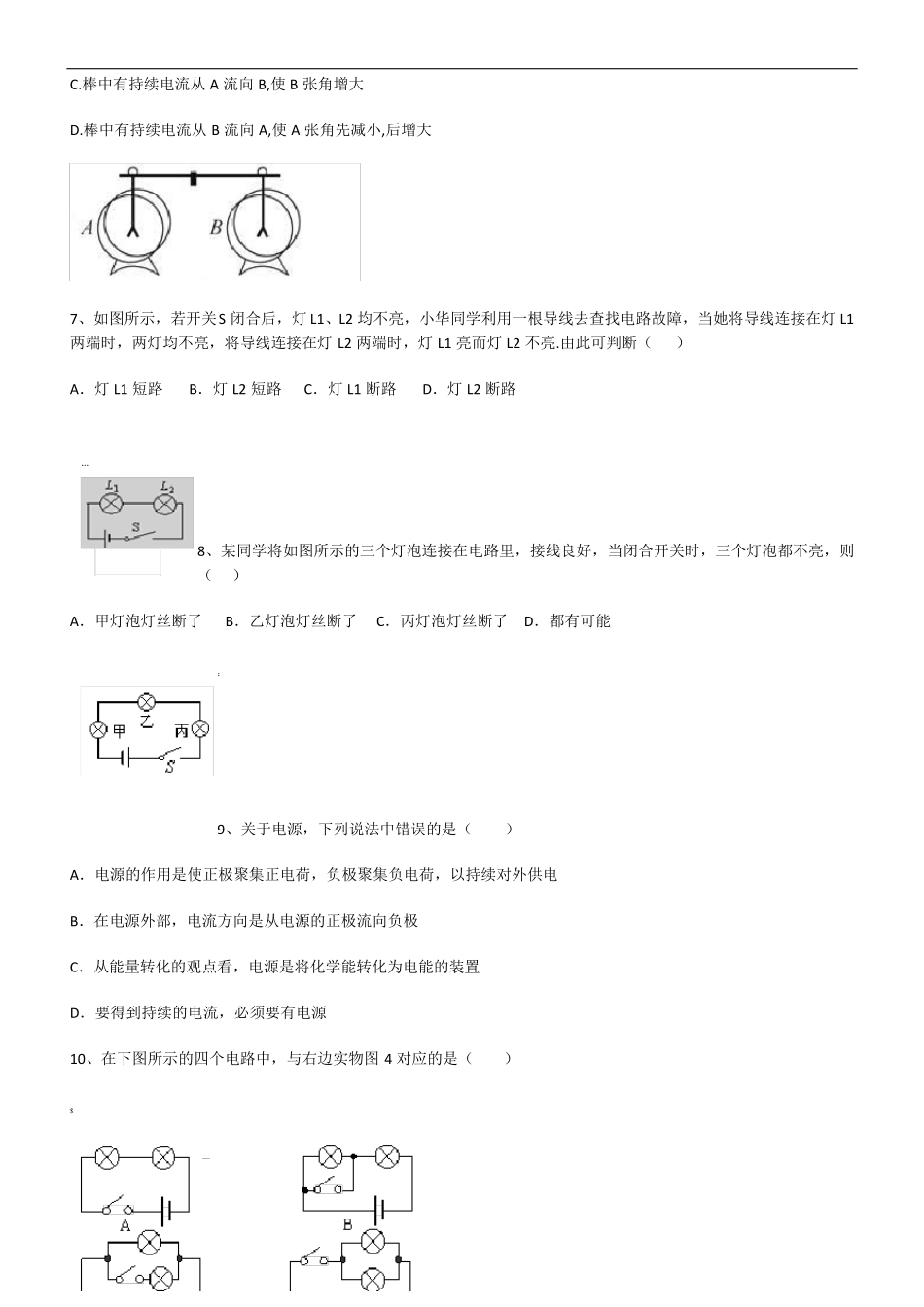 初三物理电荷与电路习题有答案_第2页