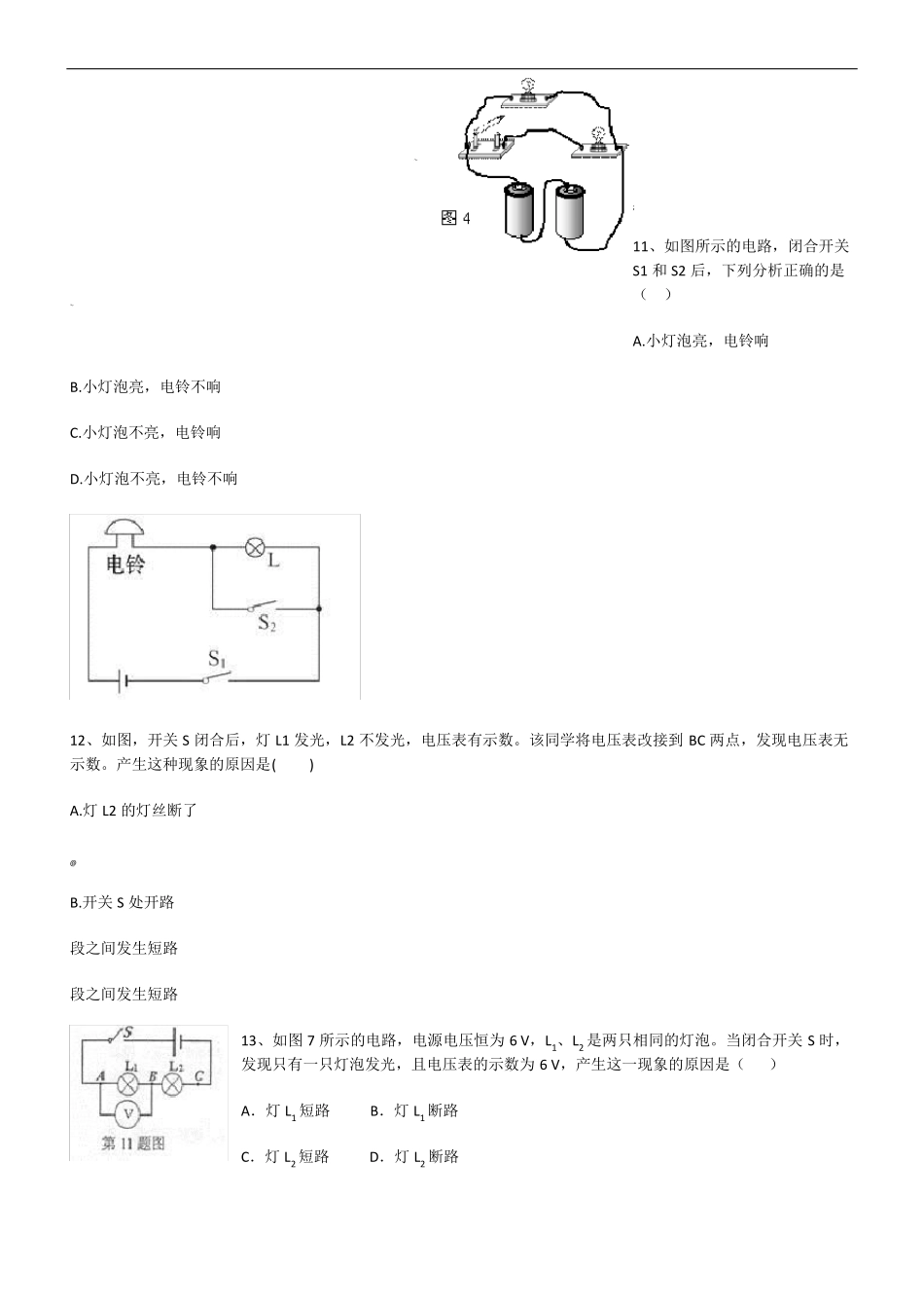 初三物理电荷与电路习题有答案_第3页