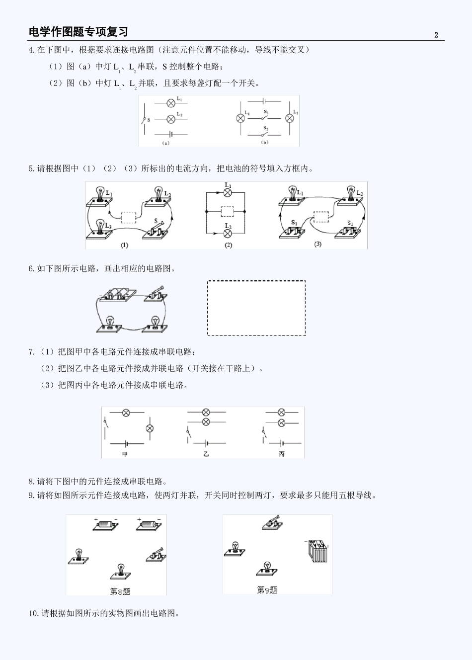 初三物理电学作图题专项训练_第2页
