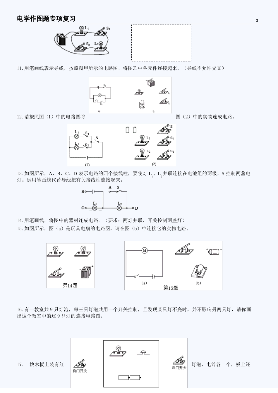 初三物理电学作图题专项训练_第3页