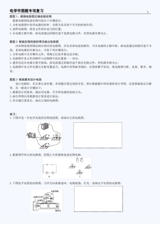 初三物理电学作图题专项训练