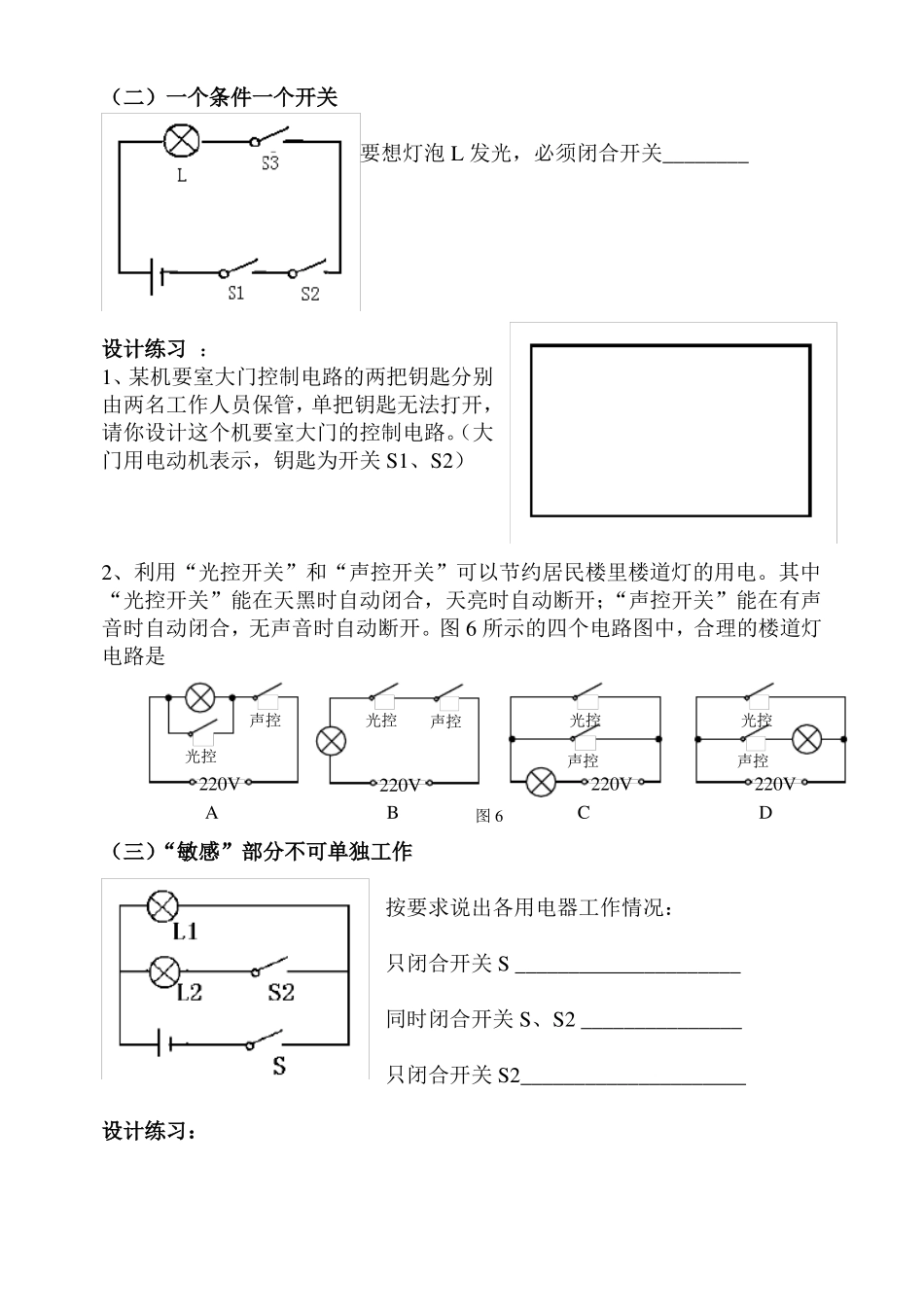 初三物理电路设计专题_第3页