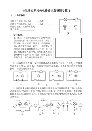 初三物理电路设计专题