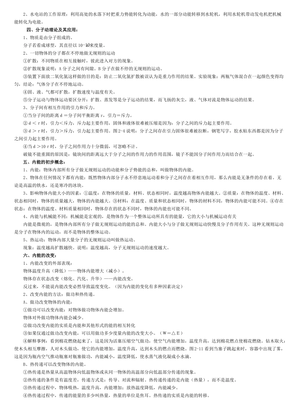 初三物理知识点复习机械能和内能_第2页