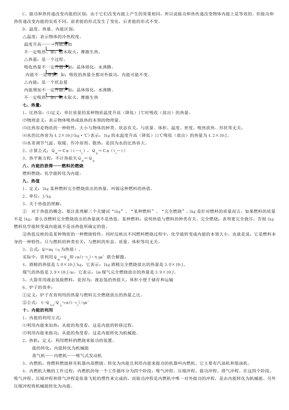 初三物理知识点复习机械能和内能_第3页