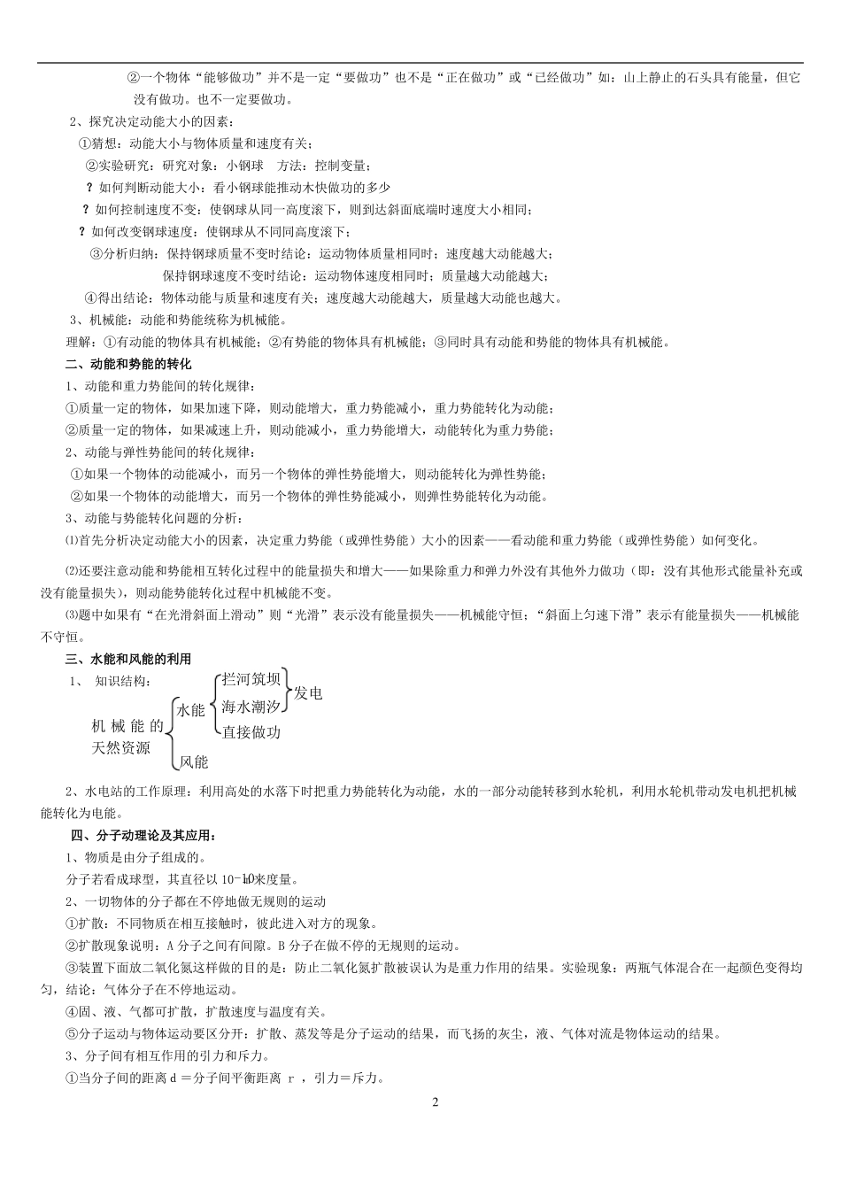 初三物理知识点复习——机械能和内能_第2页