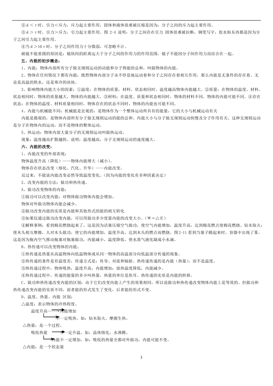初三物理知识点复习——机械能和内能_第3页