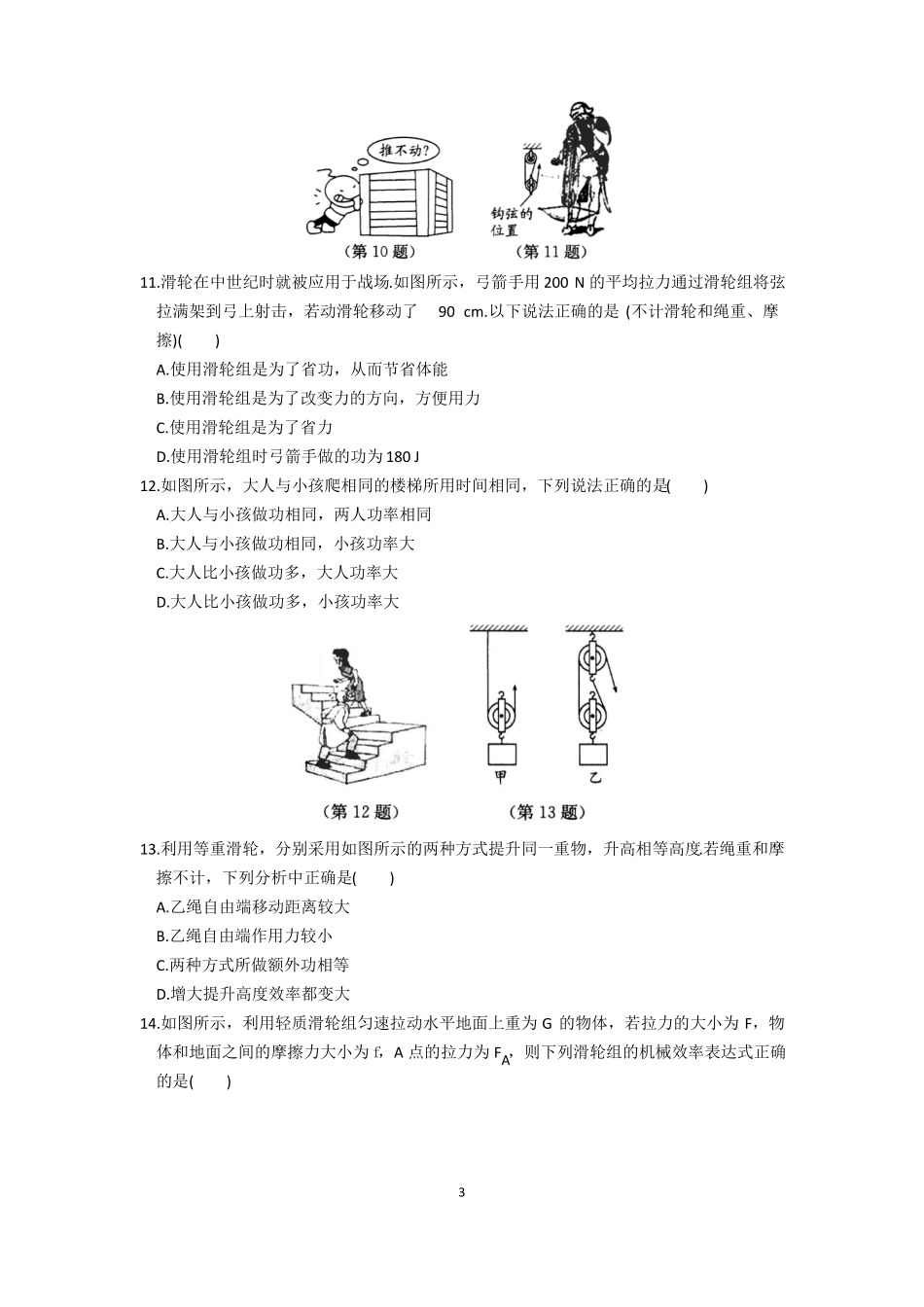初三物理简单机械和功复习专题_第3页