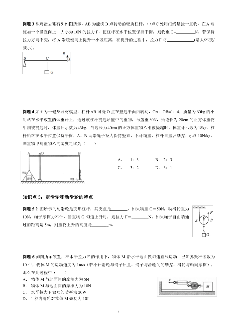 初三物理简单机械复习专题讲义_第2页