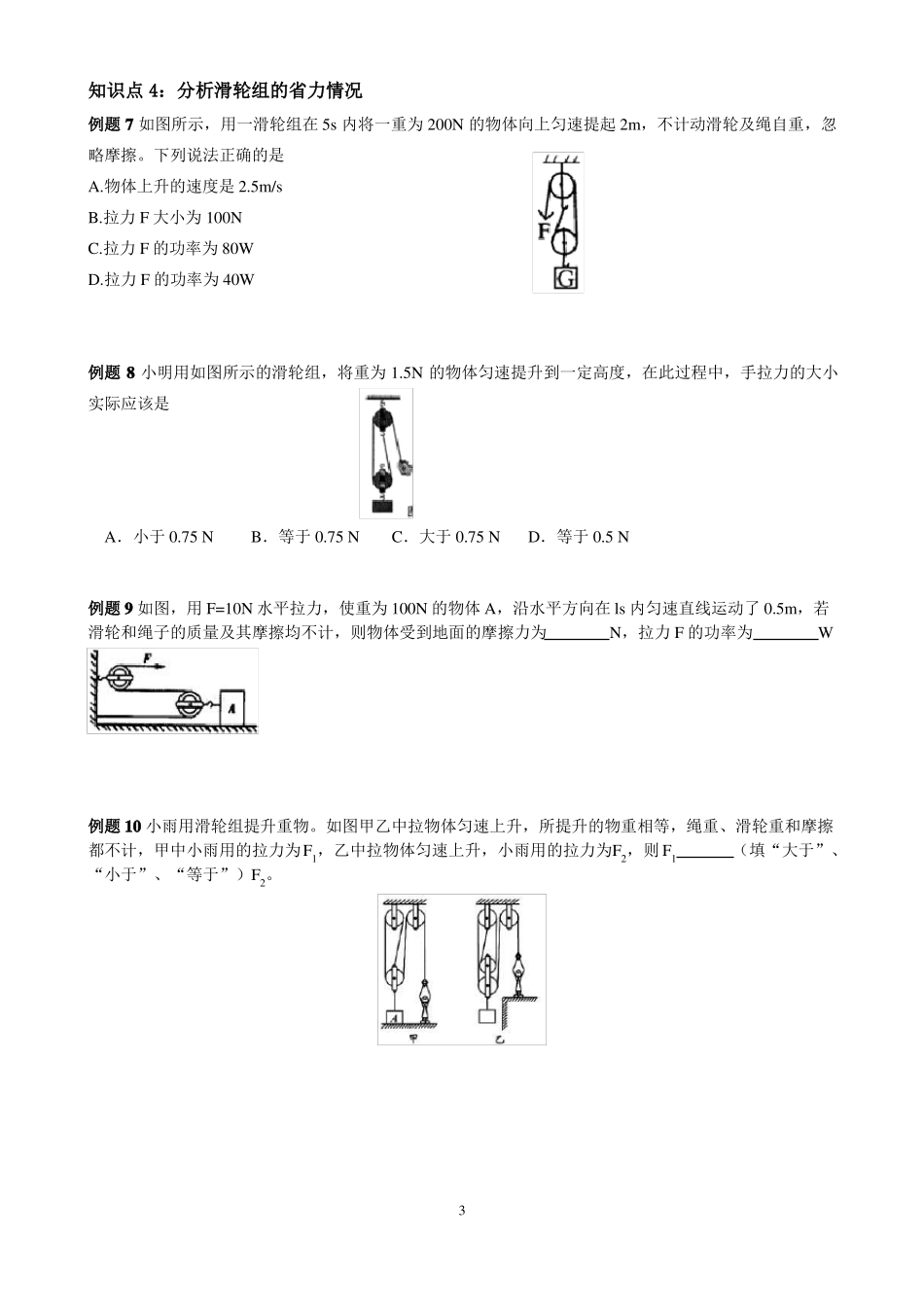 初三物理简单机械复习专题讲义_第3页