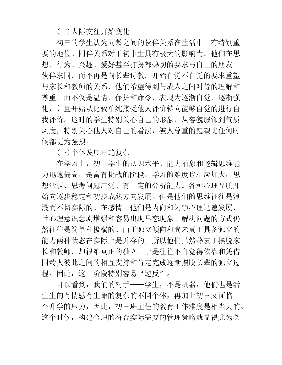 初三班级管理措施_第2页