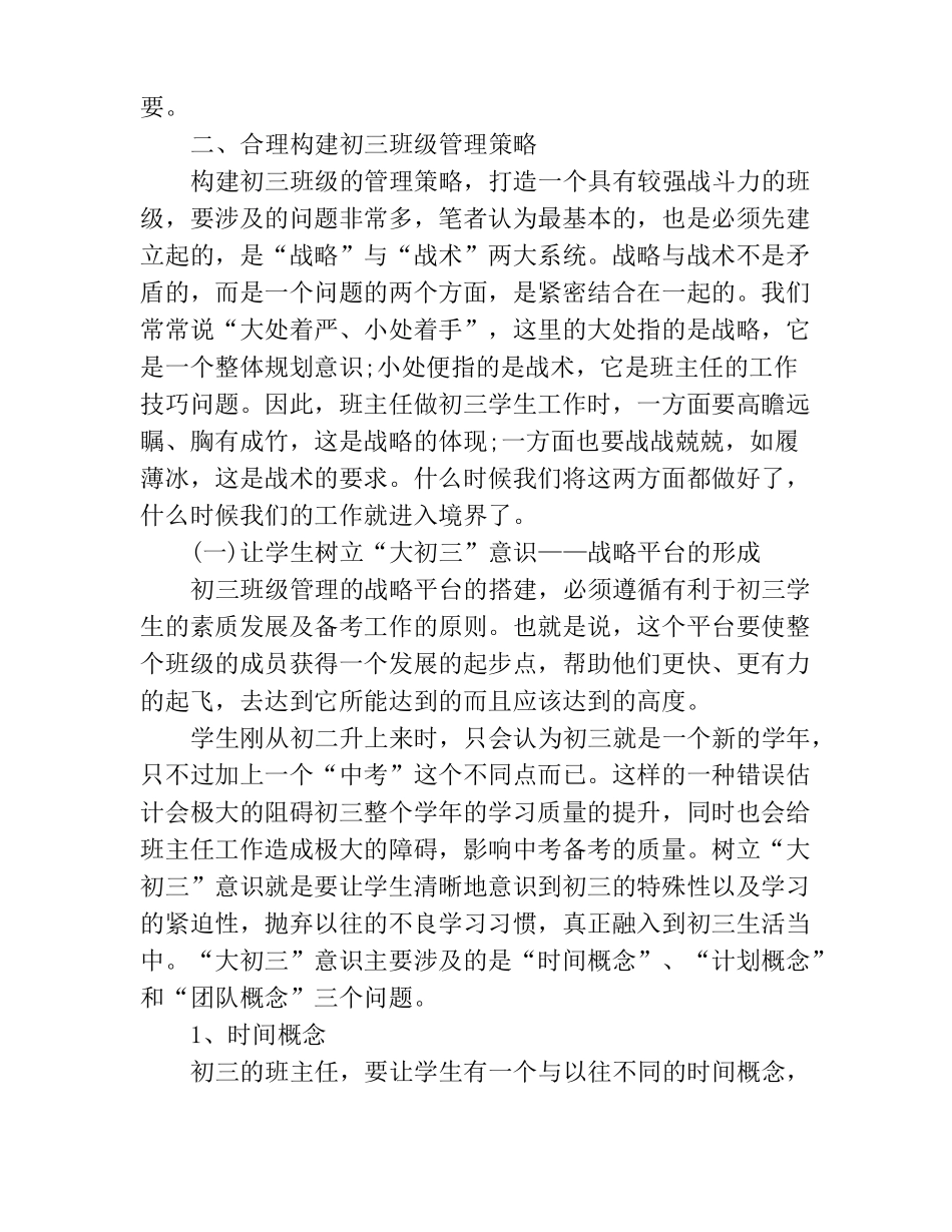 初三班级管理措施_第3页