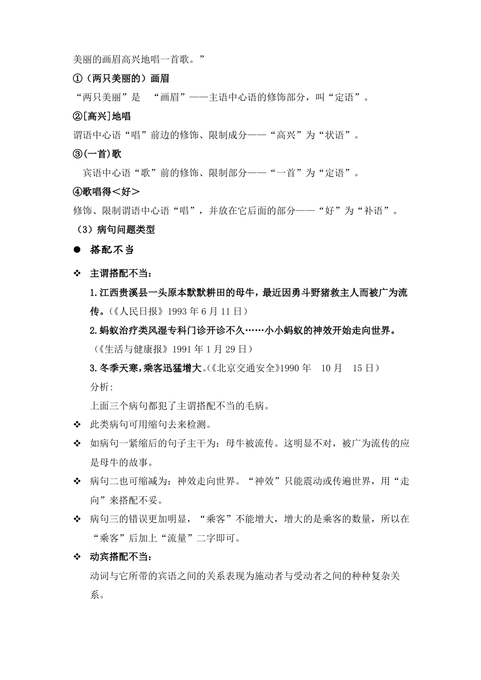 初三病句参考答案_第2页