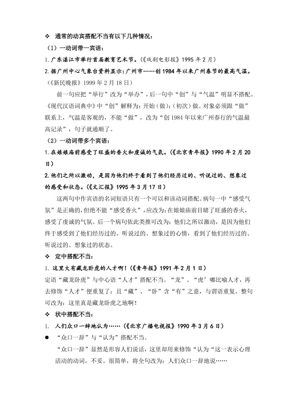 初三病句参考答案_第3页