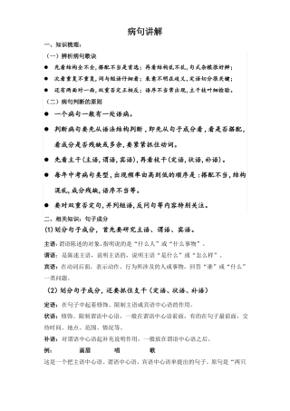 初三病句参考答案