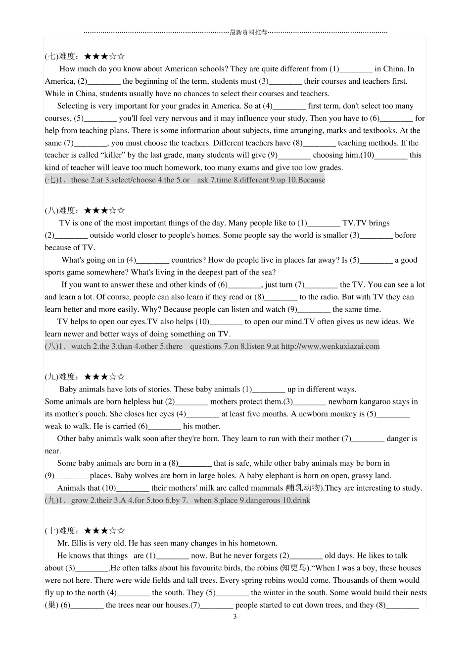 初三短文填空专项练习-难度等级20题T精编版_第3页