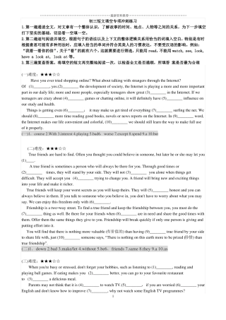 初三短文填空专项练习-难度等级20题T精编版