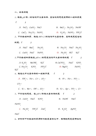 初三离子共存、物质鉴别和除杂练习