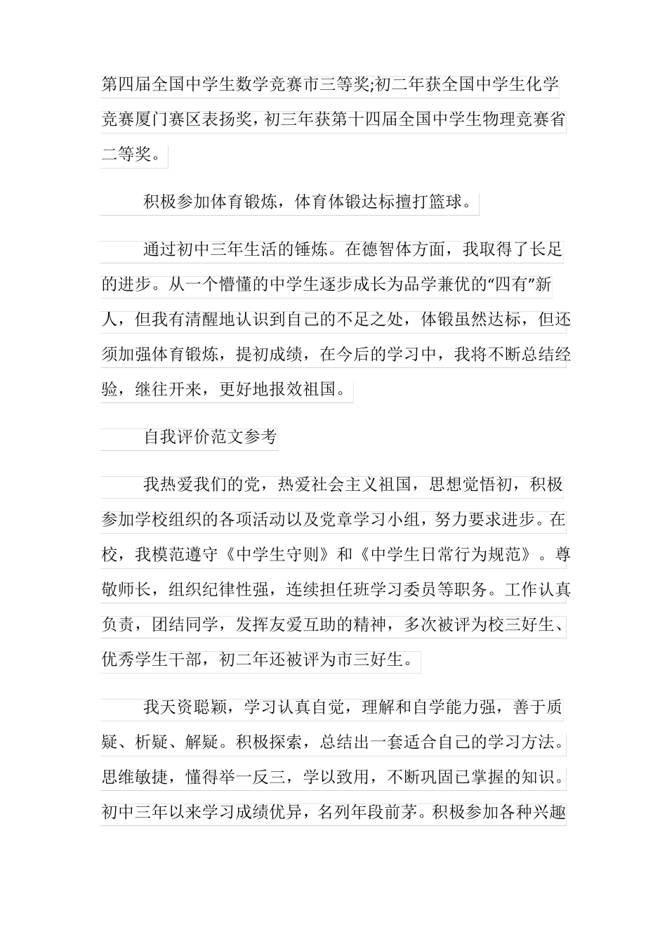 初三综合素质自我评价_第2页