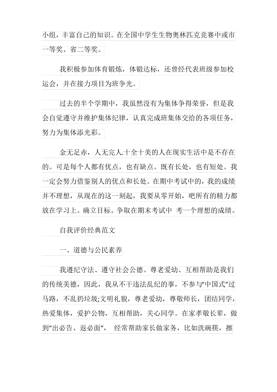 初三综合素质自我评价_第3页