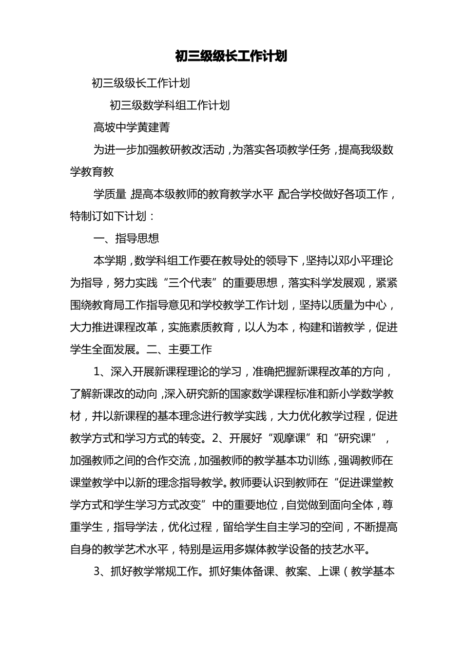 初三级级长工作计划_第1页