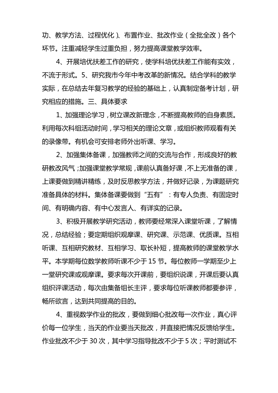 初三级级长工作计划_第2页