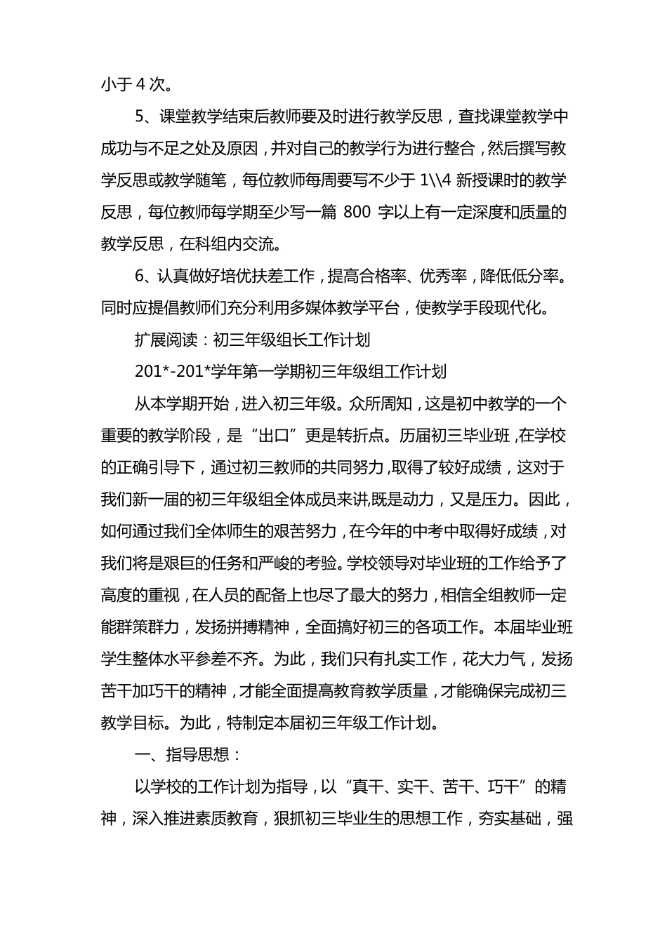 初三级级长工作计划_第3页
