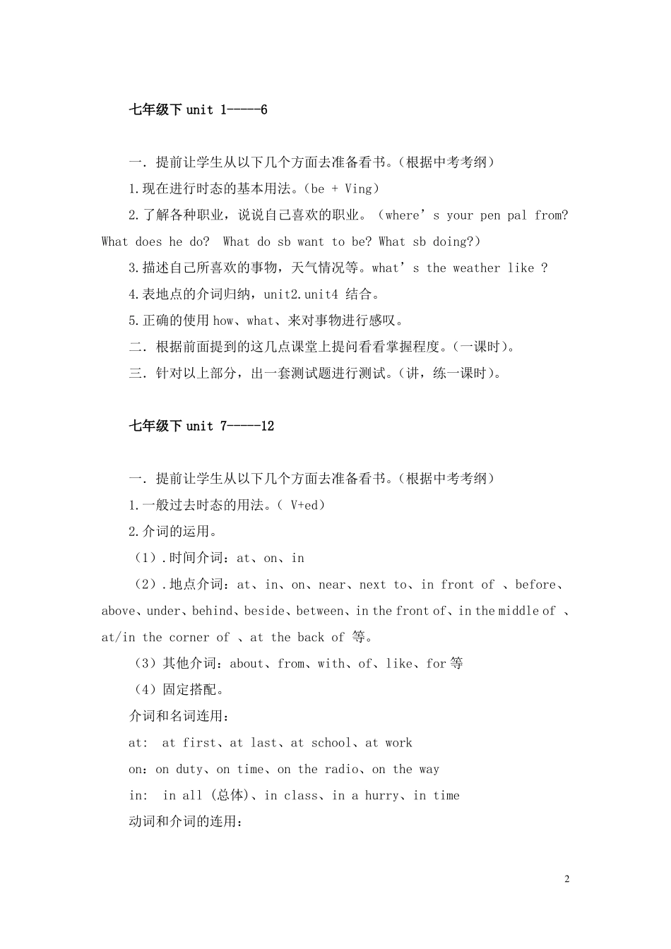 初三英语中考第一轮复习计划_第2页