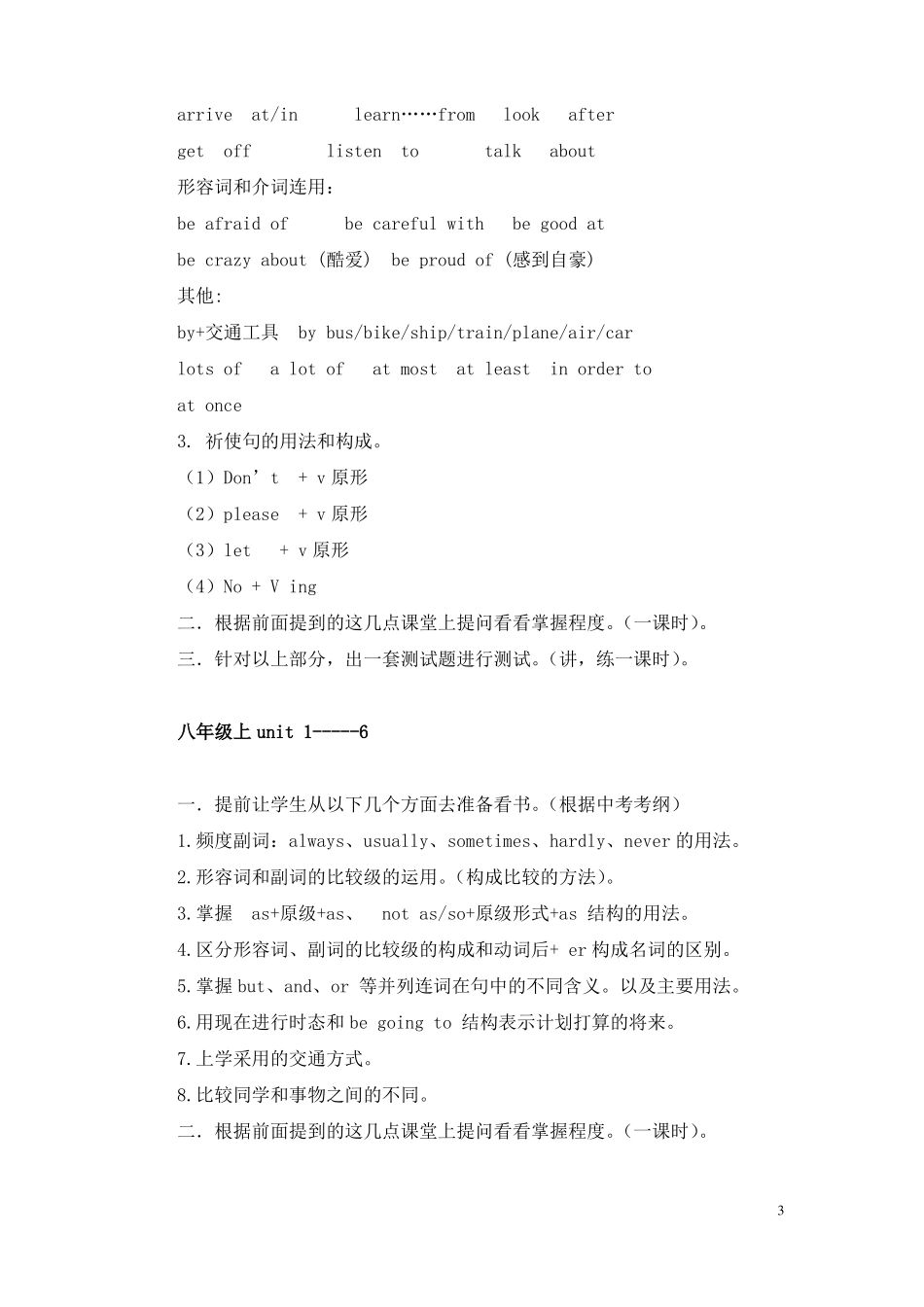 初三英语中考第一轮复习计划_第3页