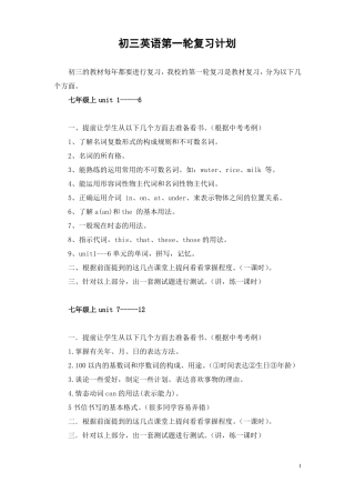 初三英语中考第一轮复习计划