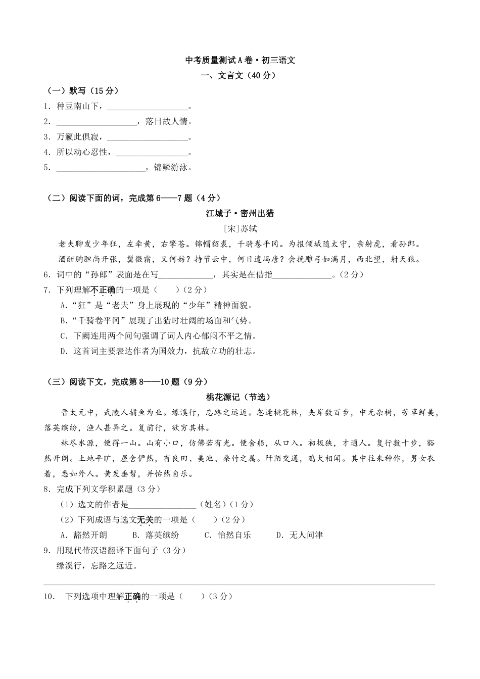 初三语文中考质量检测试卷含答案_第1页