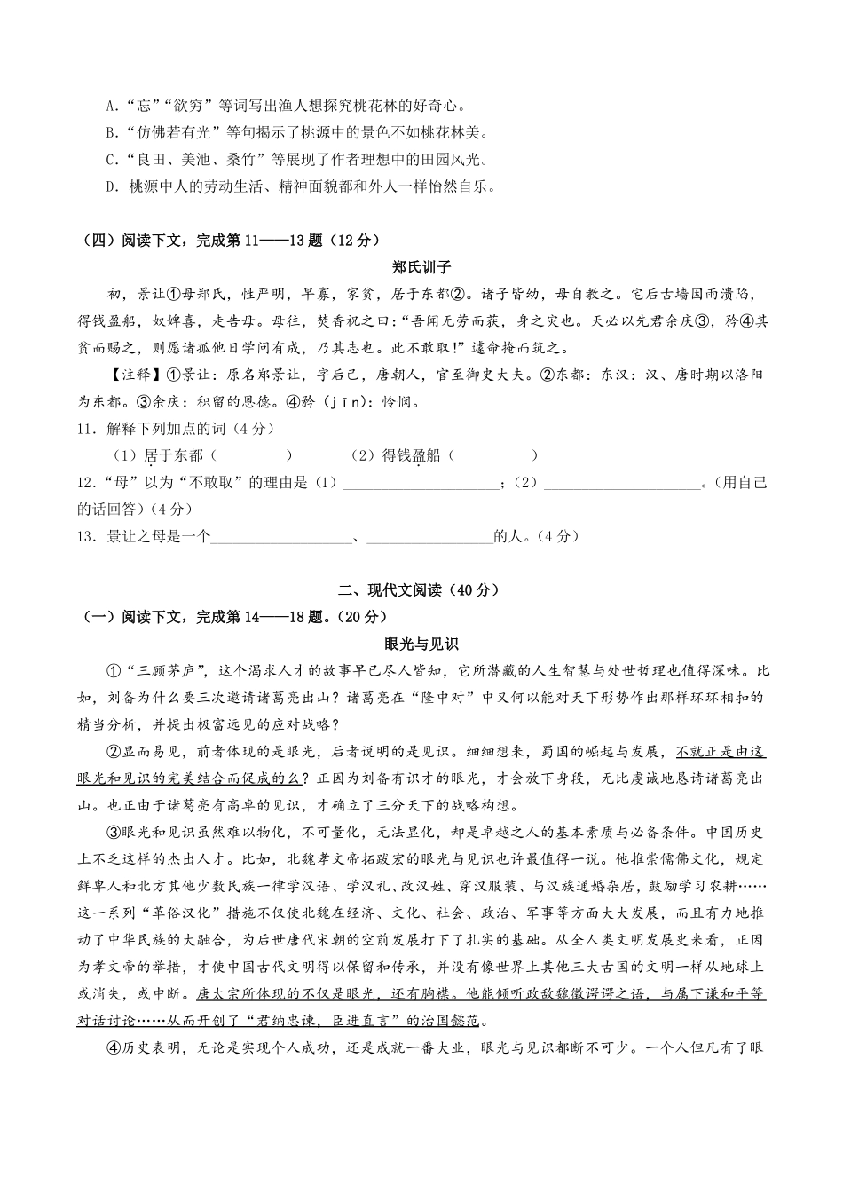 初三语文中考质量检测试卷含答案_第2页