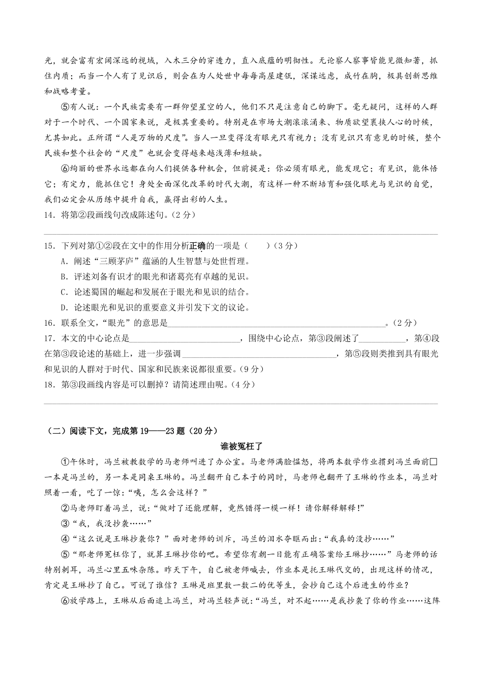 初三语文中考质量检测试卷含答案_第3页