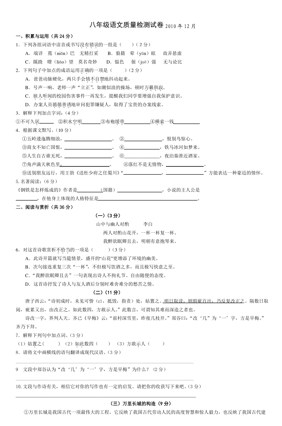 初三语文适应性训练_第1页