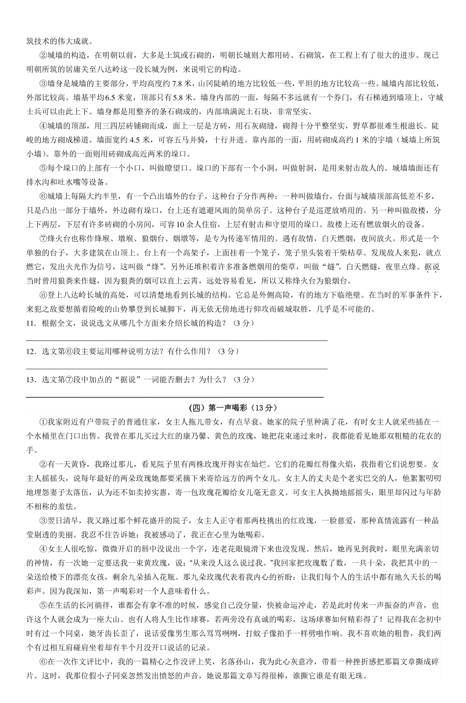 初三语文适应性训练_第2页