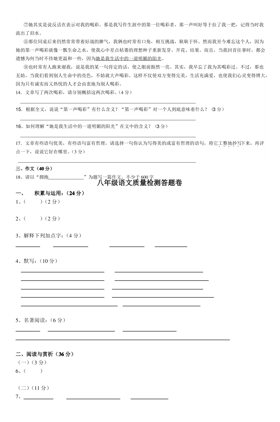 初三语文适应性训练_第3页