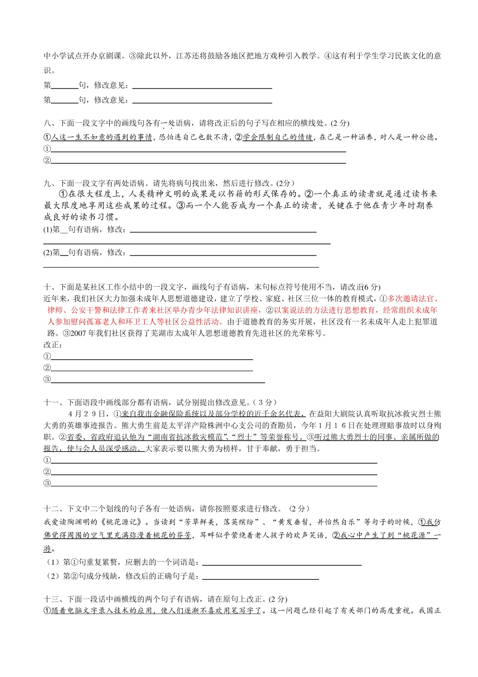 初中-病句修改专项训练语段修改_第2页