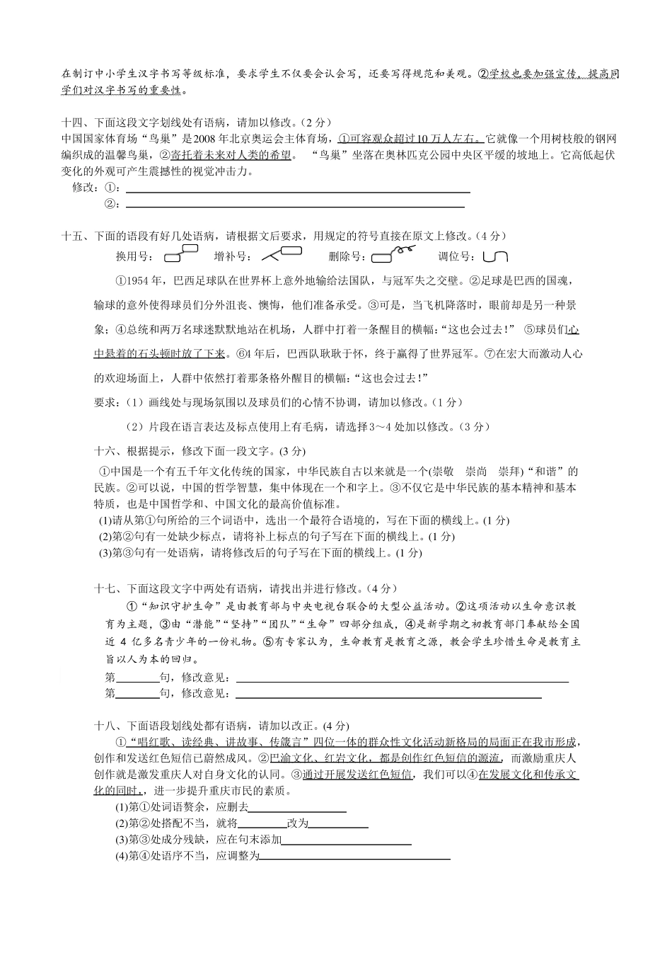 初中-病句修改专项训练语段修改_第3页