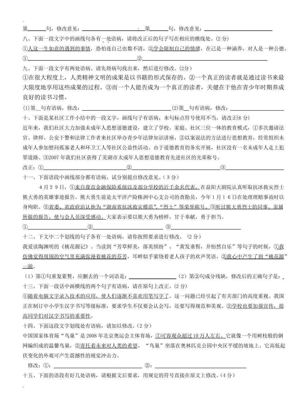 初中_病句修改专项训练语段修改_第2页