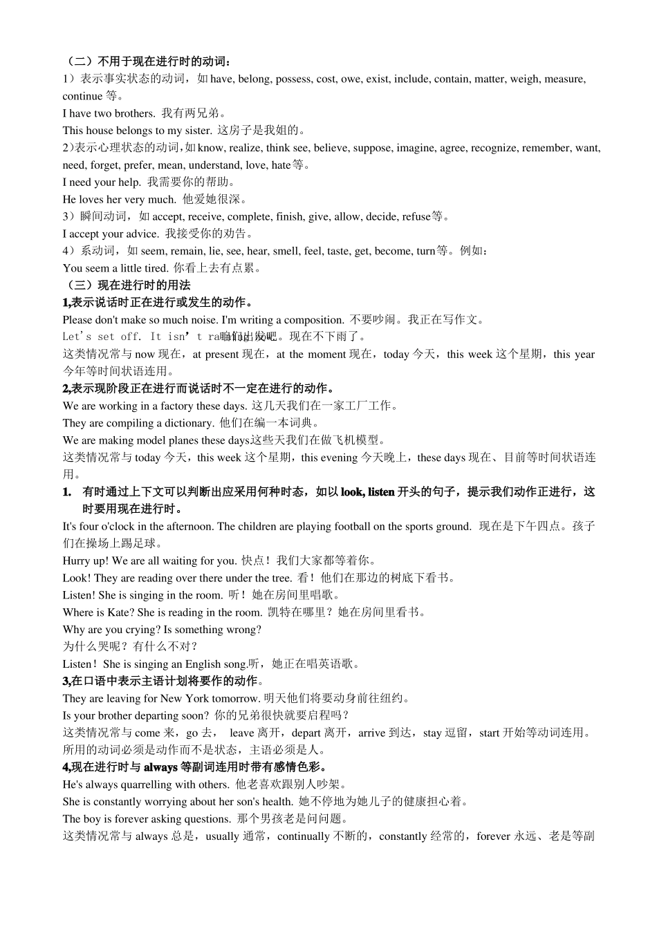 初中一般现在时和现在进行时讲解及练习题_第2页