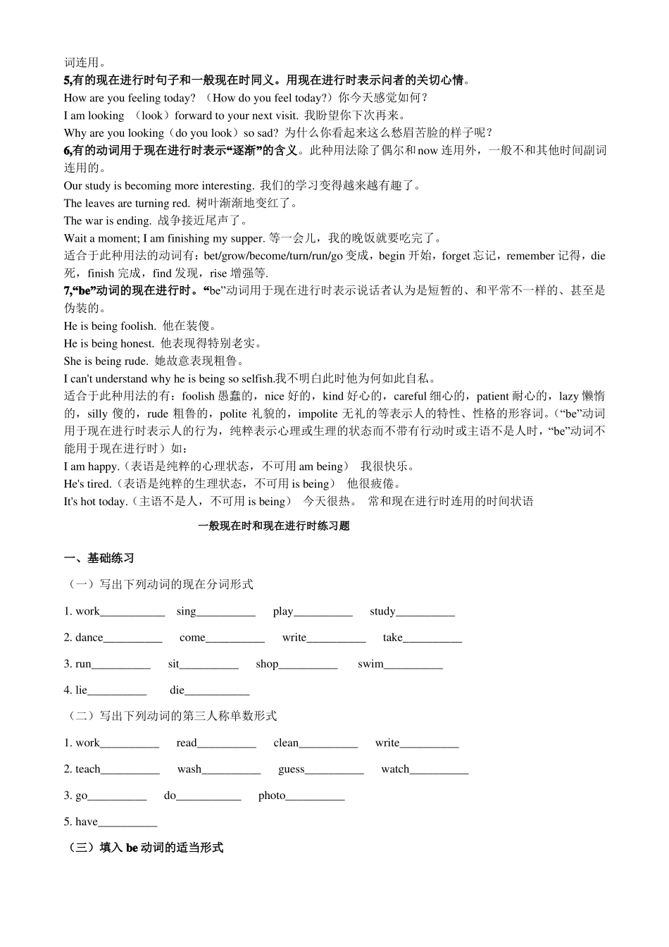 初中一般现在时和现在进行时讲解及练习题_第3页