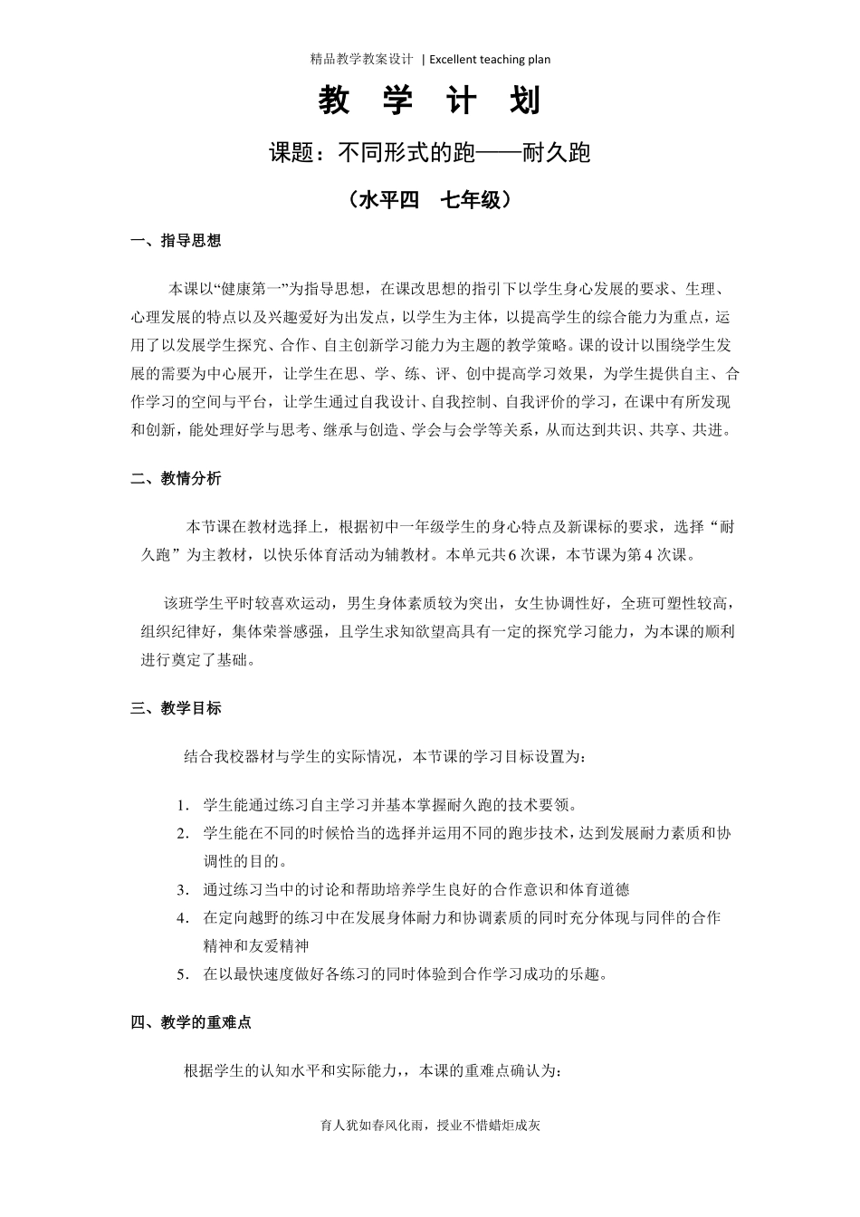 初中七年级体育不同形式的跑——耐久跑教学设计新部编版_第2页