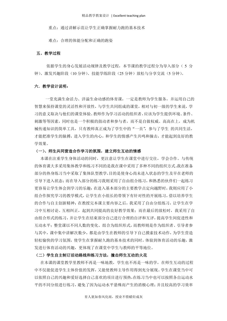 初中七年级体育不同形式的跑——耐久跑教学设计新部编版_第3页