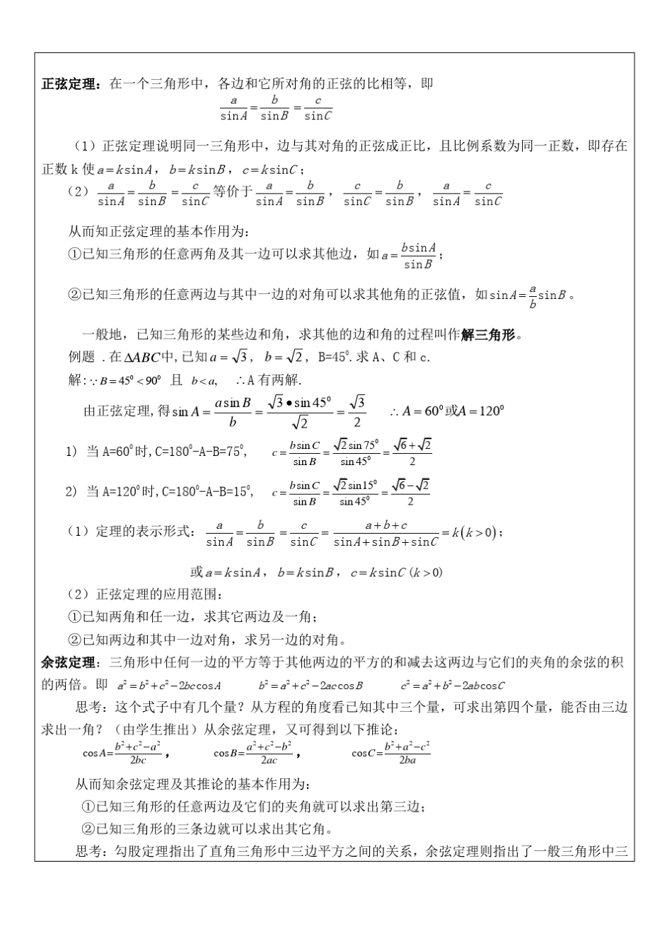 初中一对一精品辅导讲义：正弦定理与余弦定理_第2页