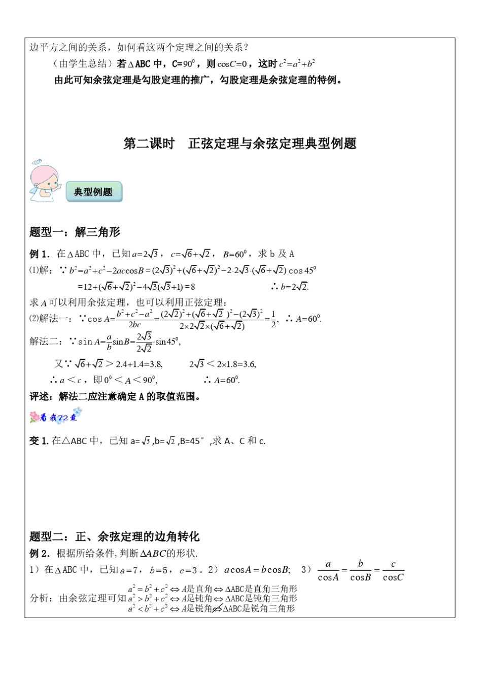初中一对一精品辅导讲义：正弦定理与余弦定理_第3页